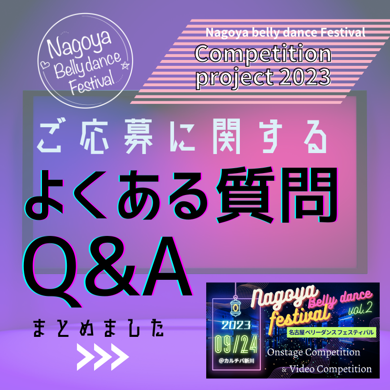 NBFvol.2 コンペティション よく頂くご質問への回答まとめ