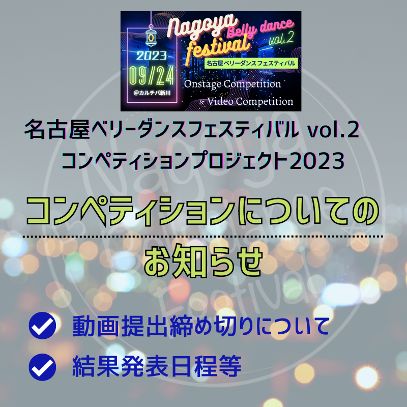 NBFvol.2 コンペティションについてのお知らせ（応募及び動画提出締切・結果発表日程等）