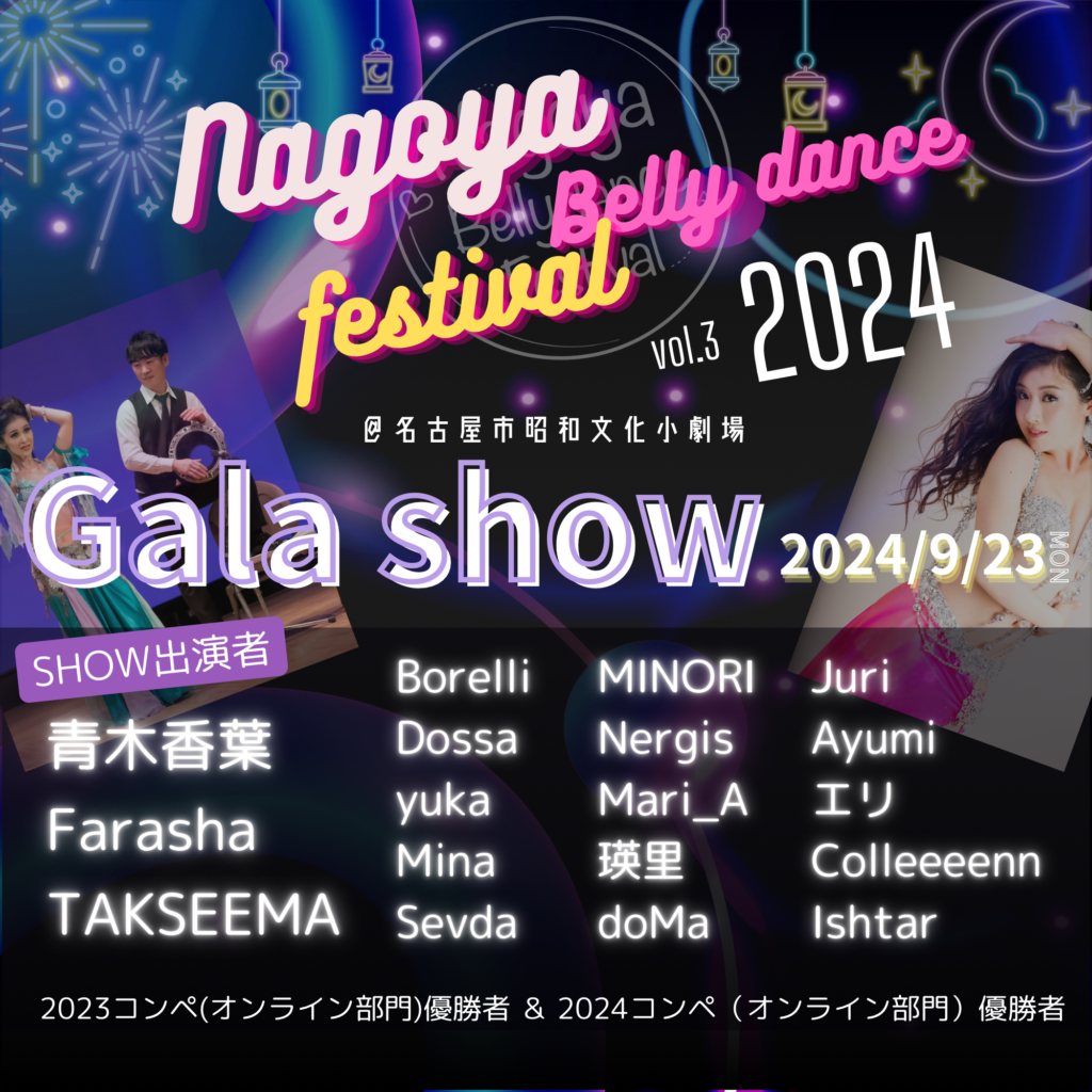 Vol.3(2024) フェスティバル ガラショーゲストが決定しました‼️