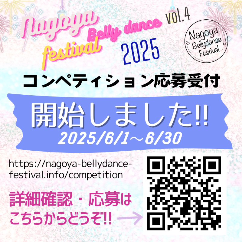 コンペティション2025 応募受付開始いたしました！