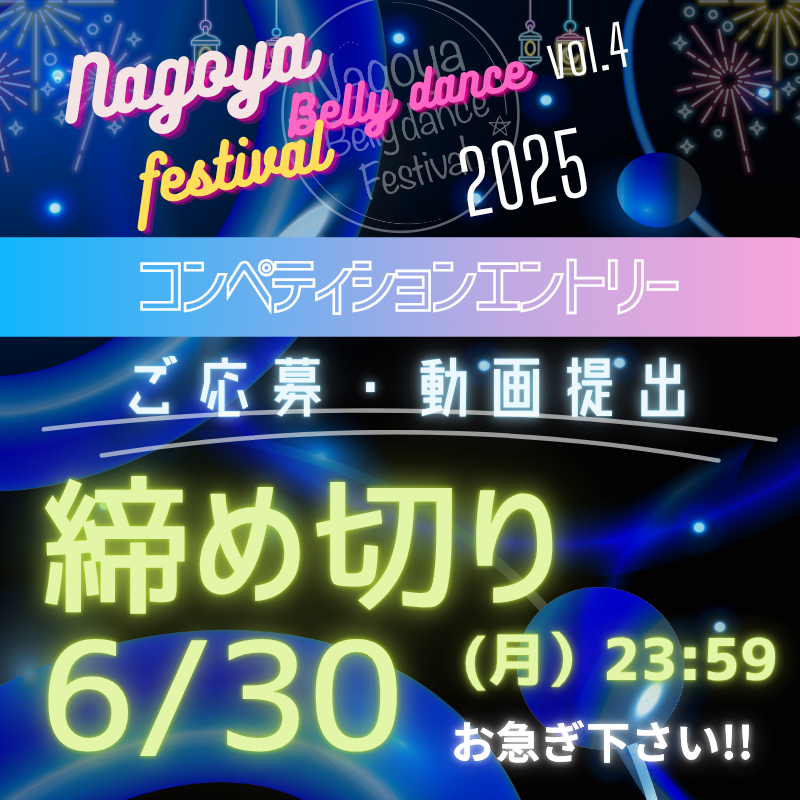コンペティションエントリー募集は6/30(月)まで！お急ぎください
