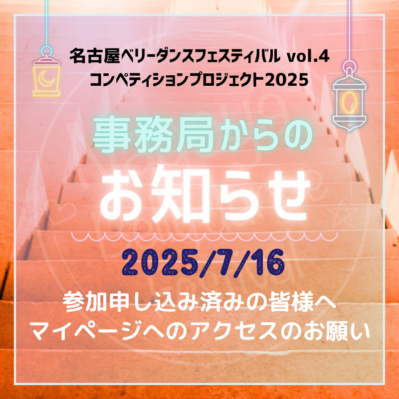 コンペティション応募者マイページへのアクセスのお願い