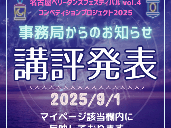 2025 講評をマイページに反映しました