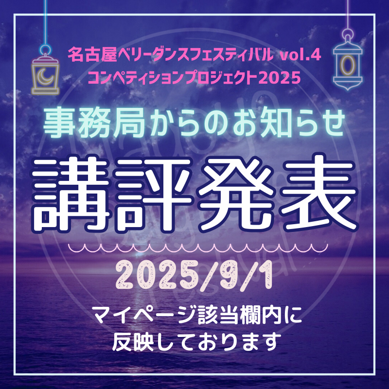 2025 講評をマイページに反映しました